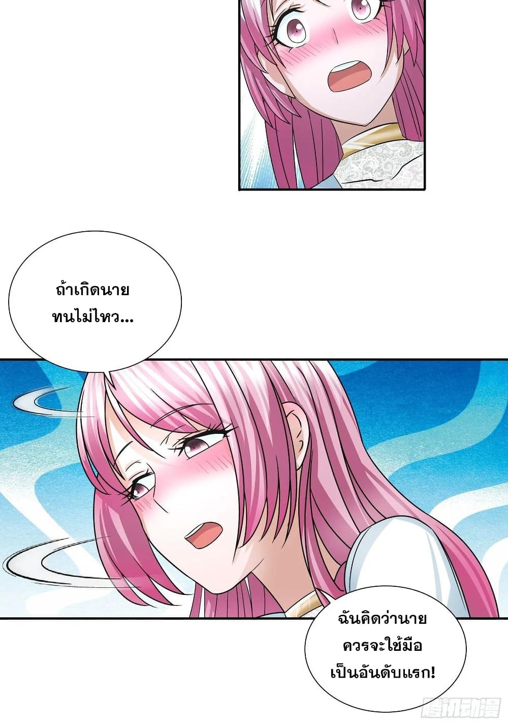 I Am A God of Medicine page 12
