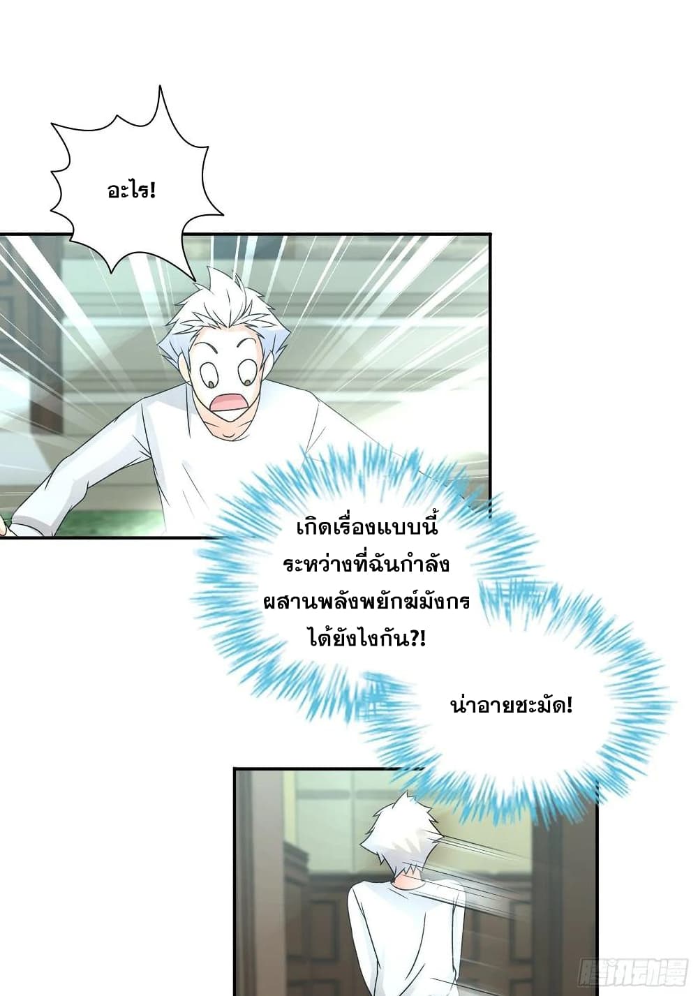 I Am A God of Medicine page 14