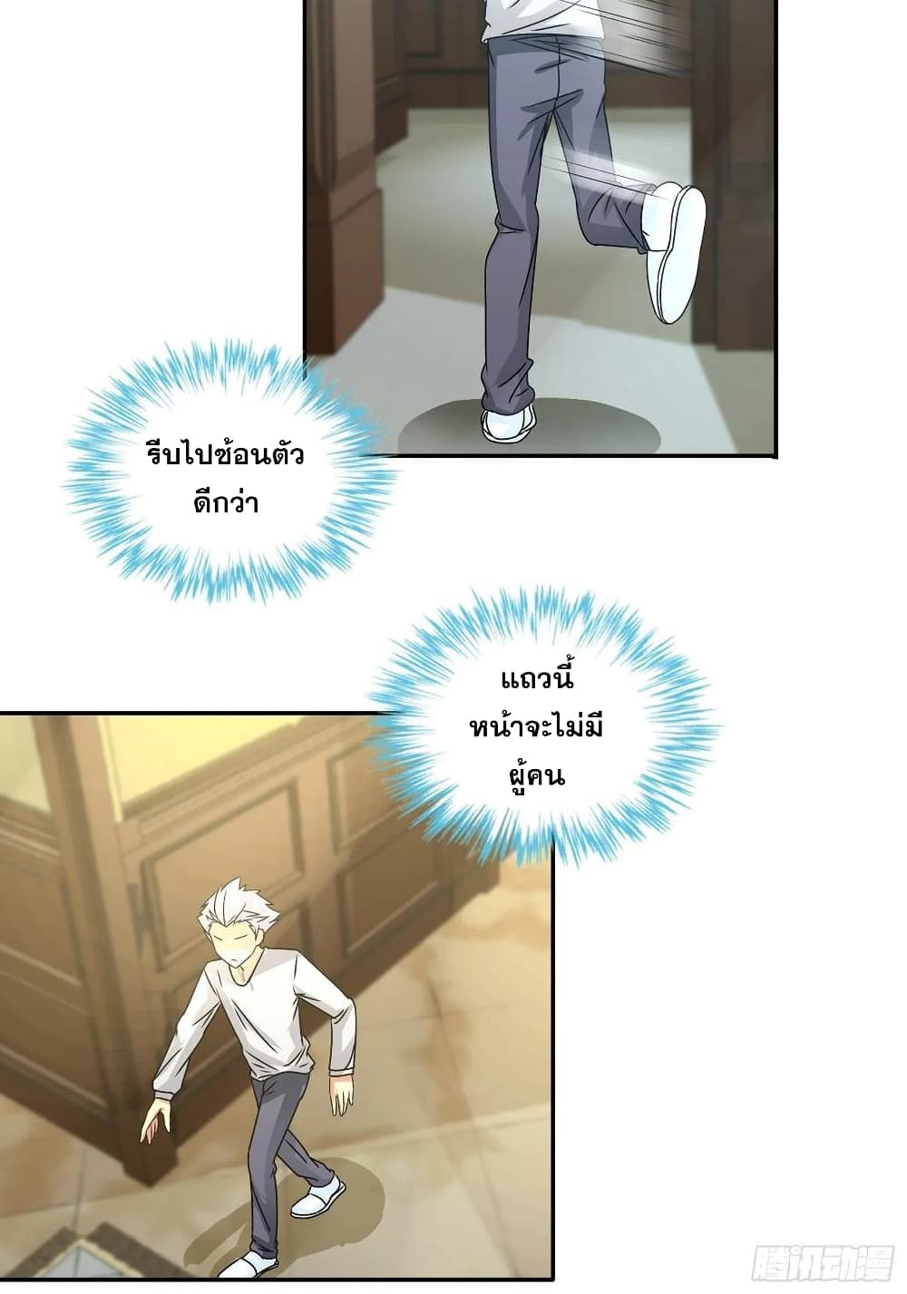 I Am A God of Medicine page 15