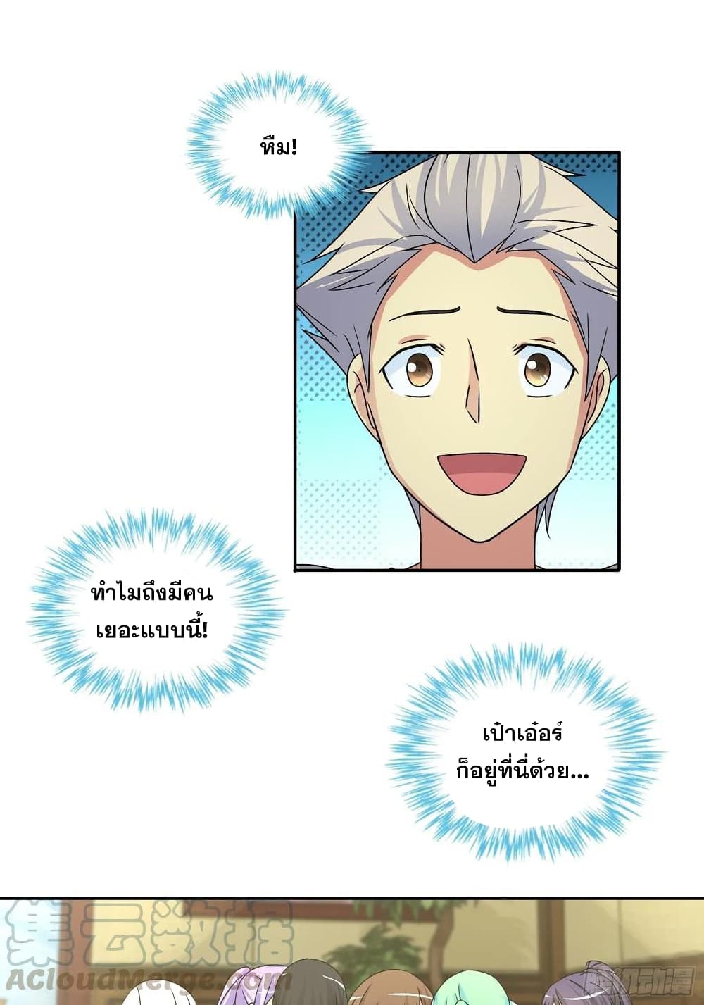 I Am A God of Medicine page 16
