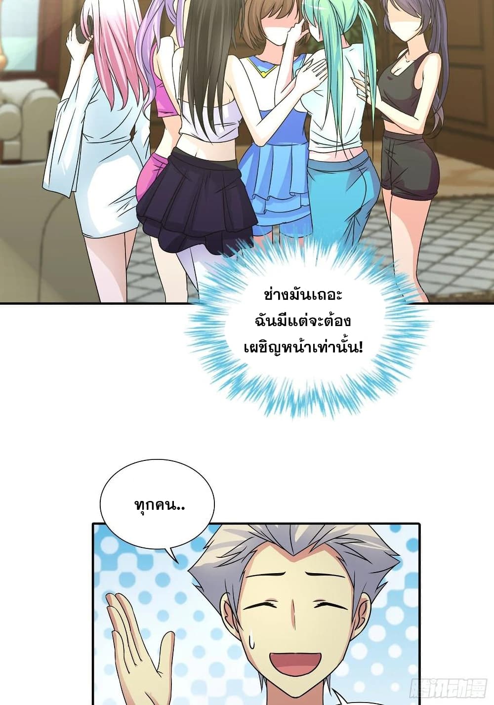 I Am A God of Medicine page 17