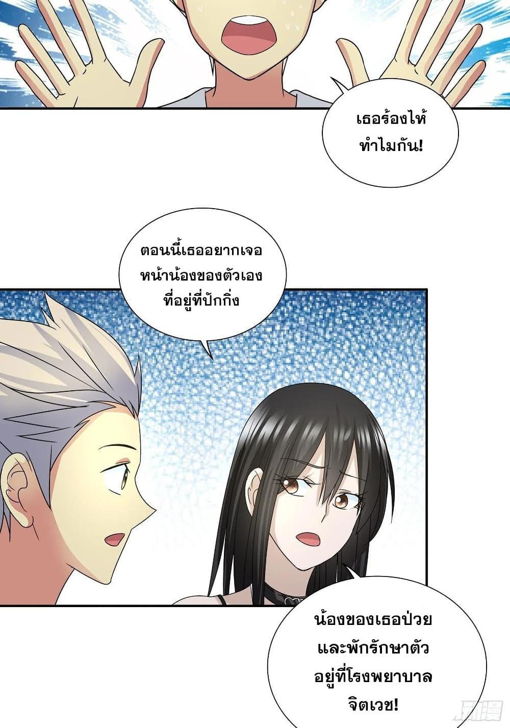 I Am A God of Medicine page 20