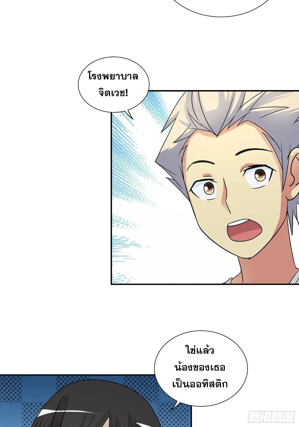 I Am A God of Medicine page 21