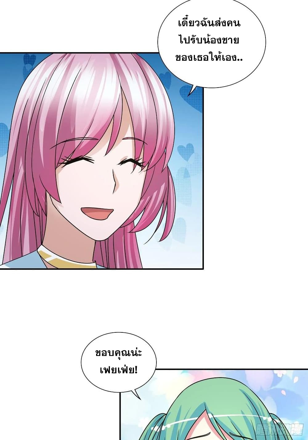 I Am A God of Medicine page 23
