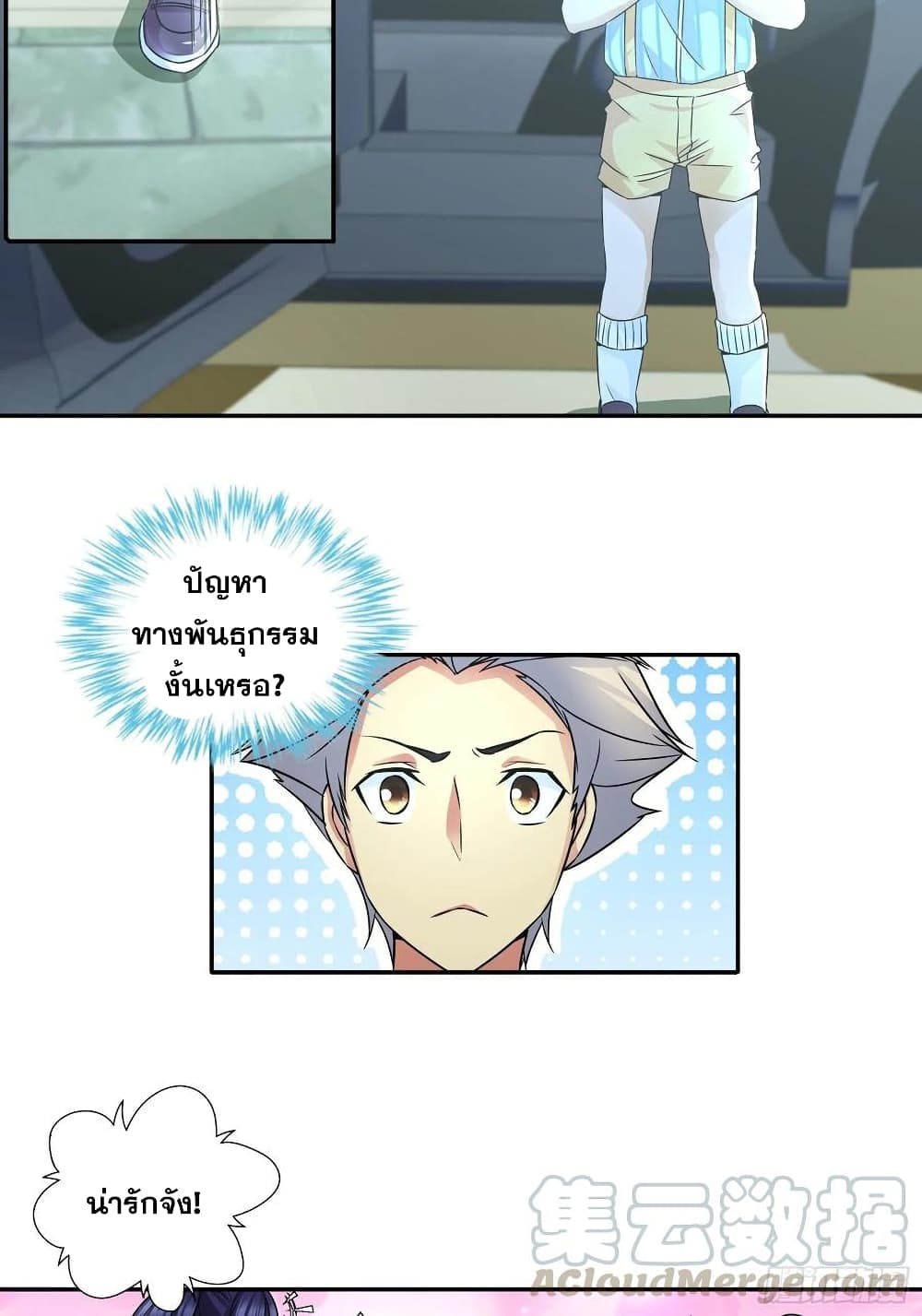 I Am A God of Medicine page 25
