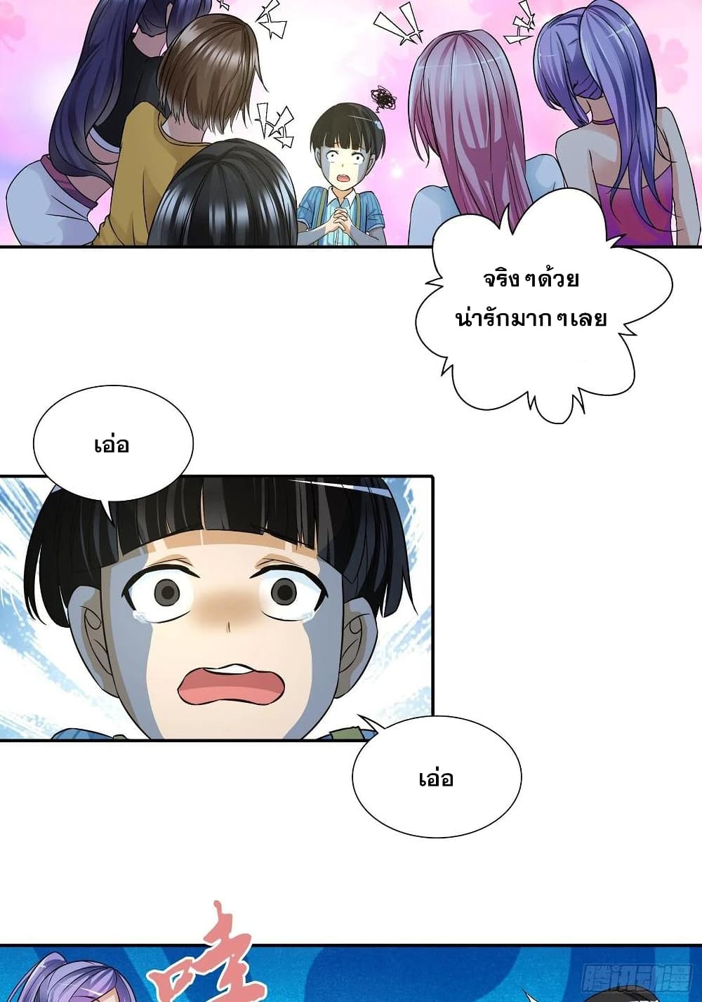 I Am A God of Medicine page 26