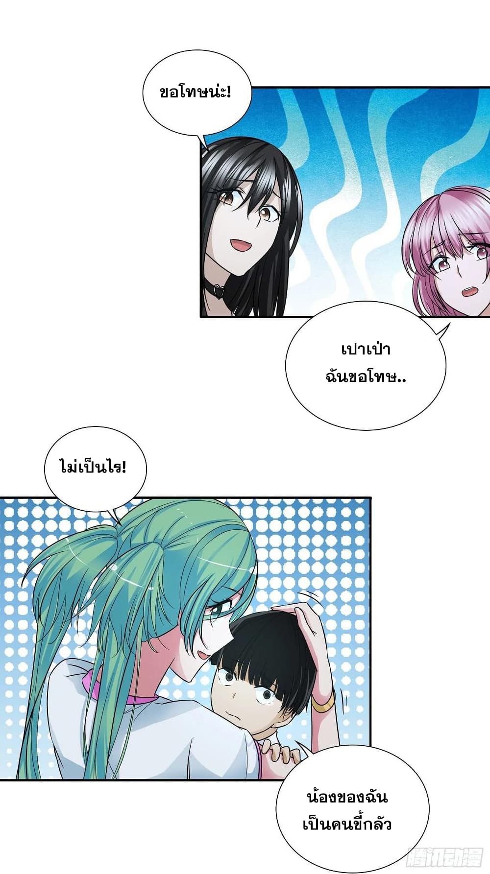 I Am A God of Medicine page 29