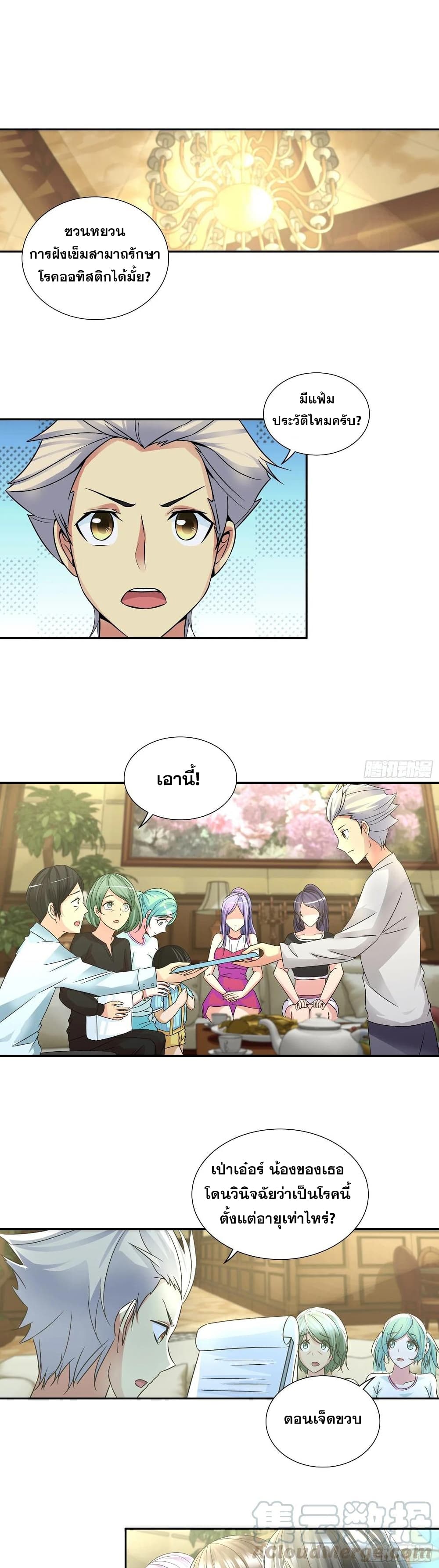 I Am A God of Medicine page 30