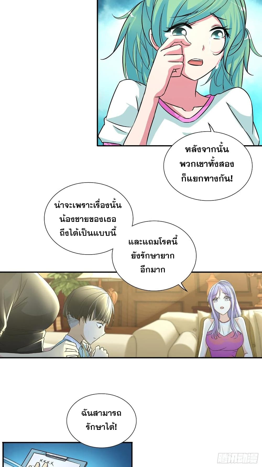 I Am A God of Medicine page 32