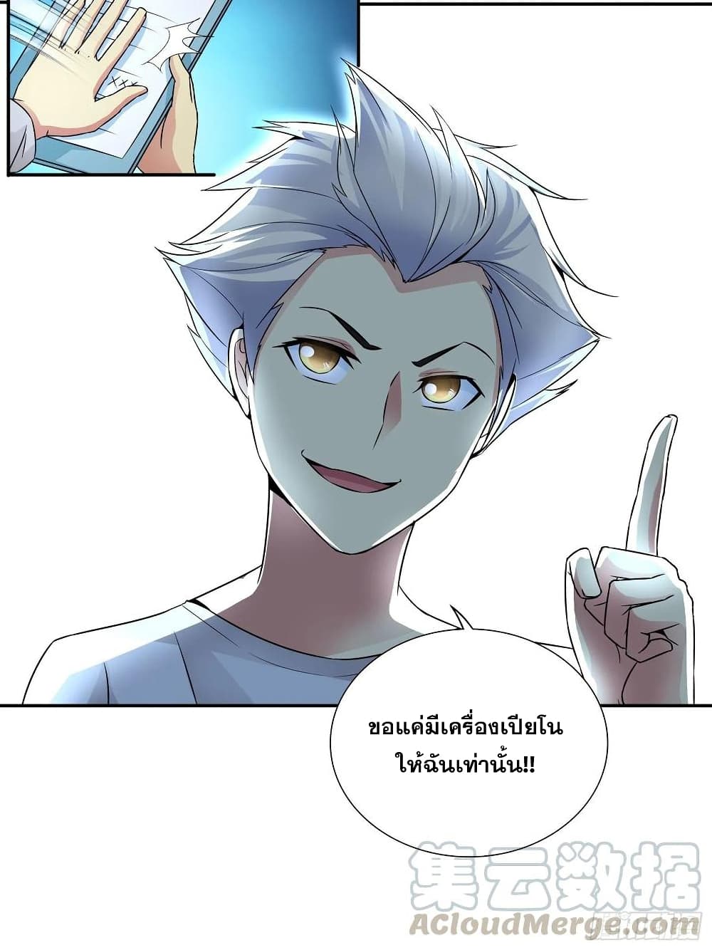 I Am A God of Medicine page 33