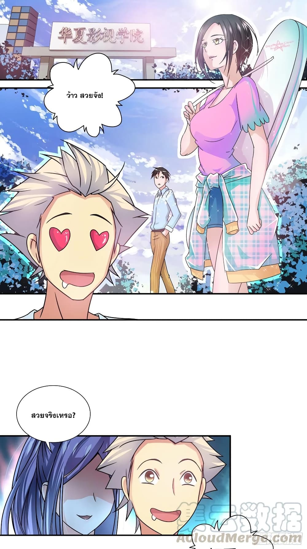 I Am A God of Medicine page 2