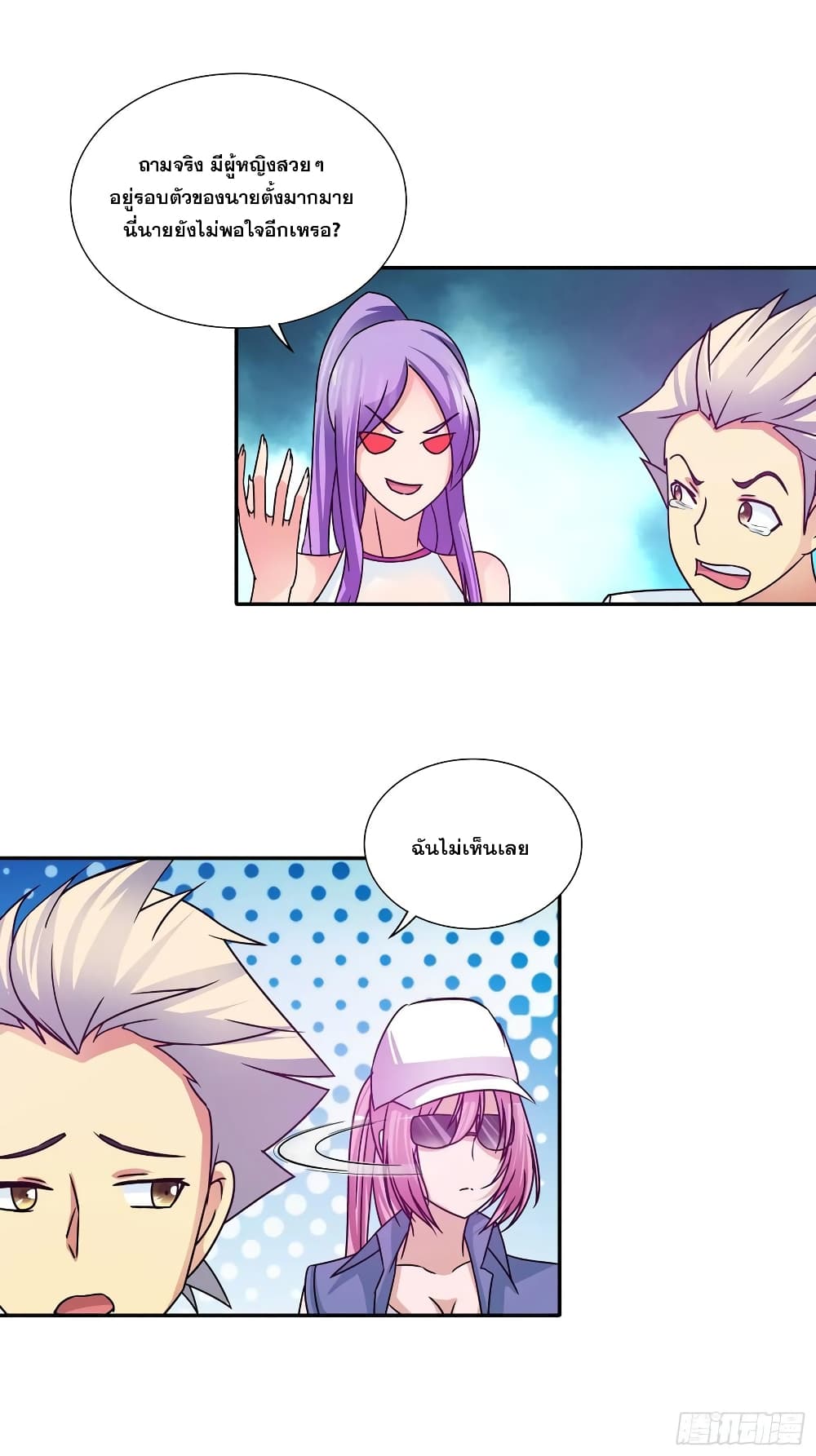 I Am A God of Medicine page 4