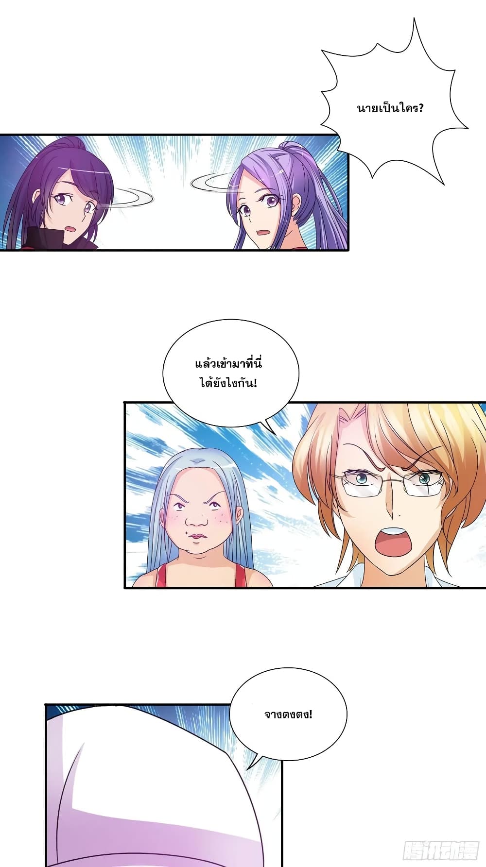 I Am A God of Medicine page 9