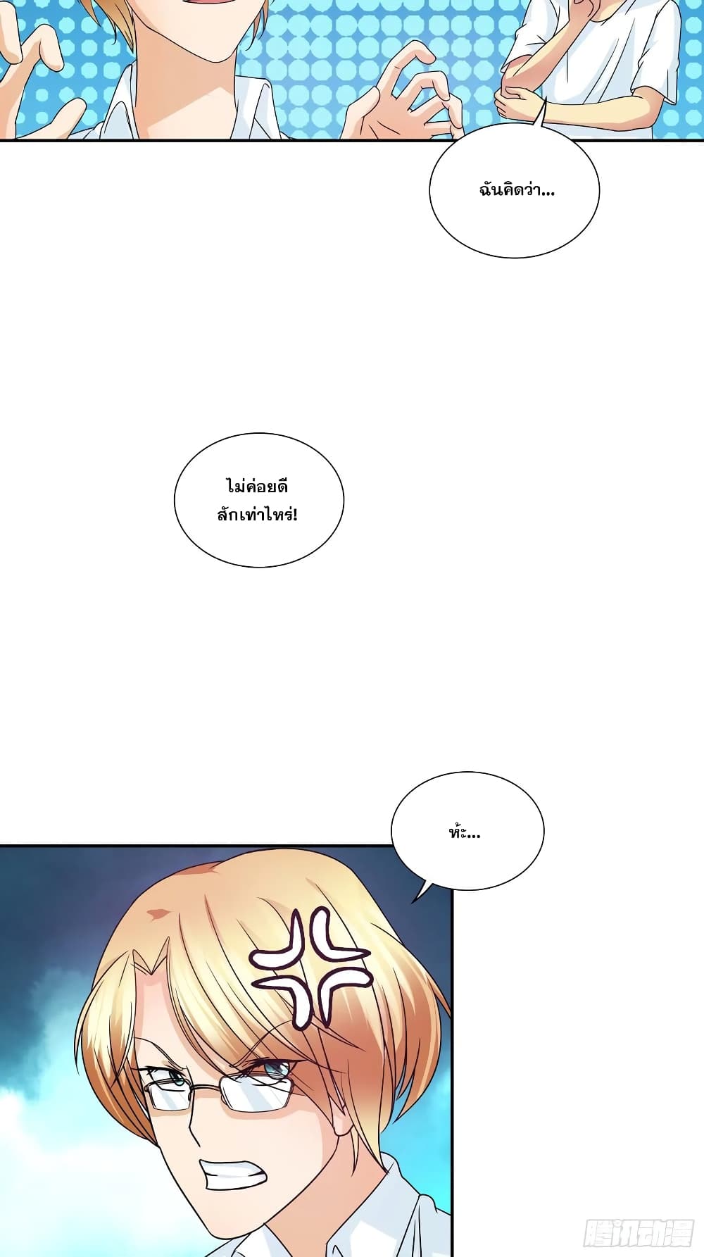I Am A God of Medicine page 14