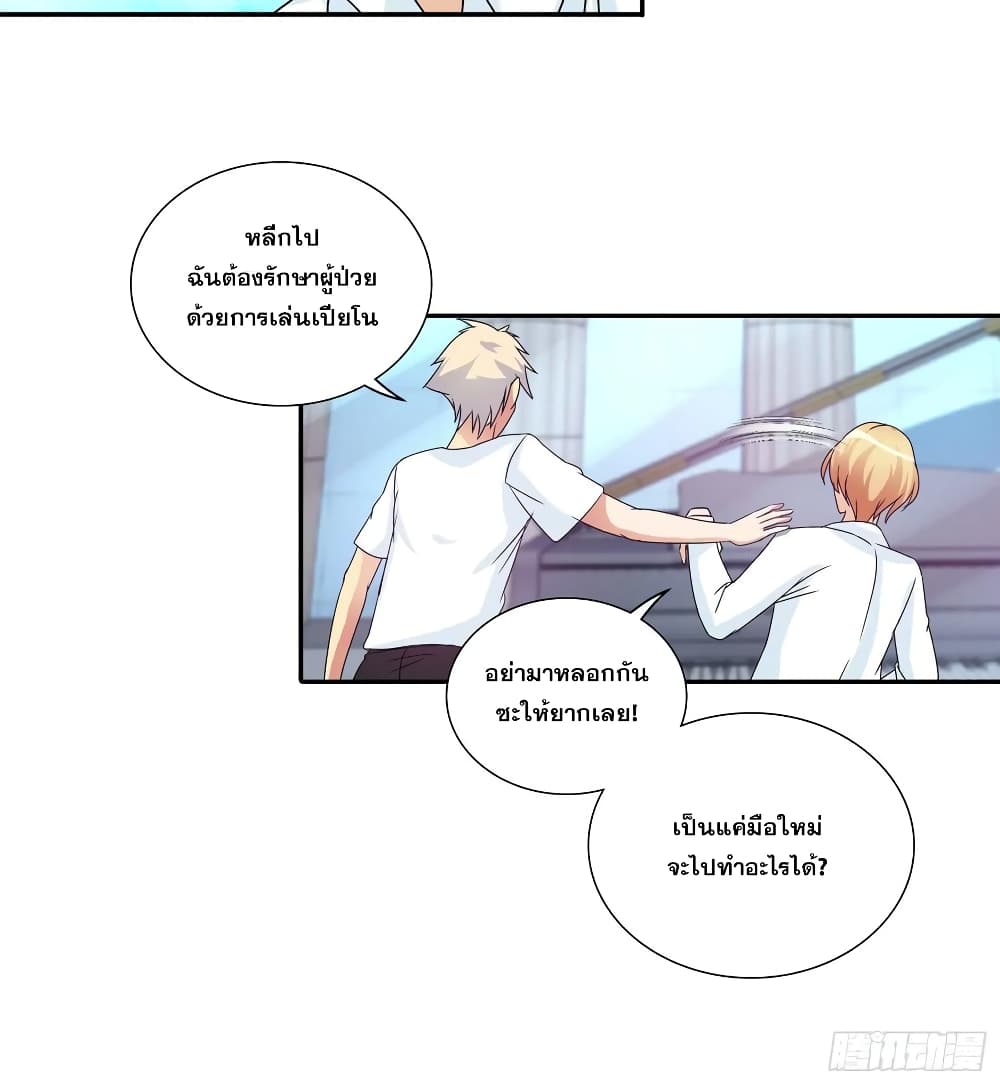 I Am A God of Medicine page 15