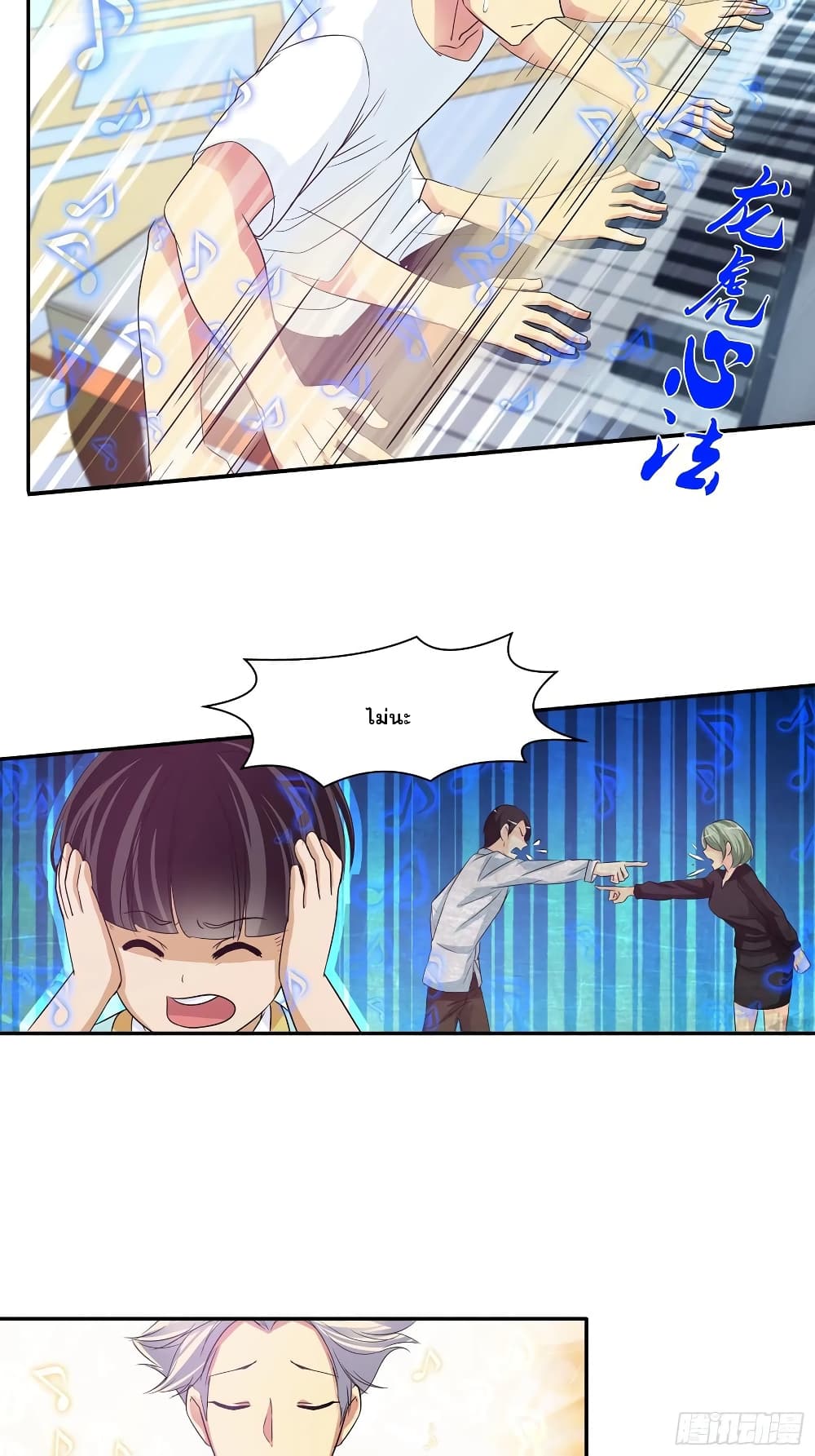 I Am A God of Medicine page 20