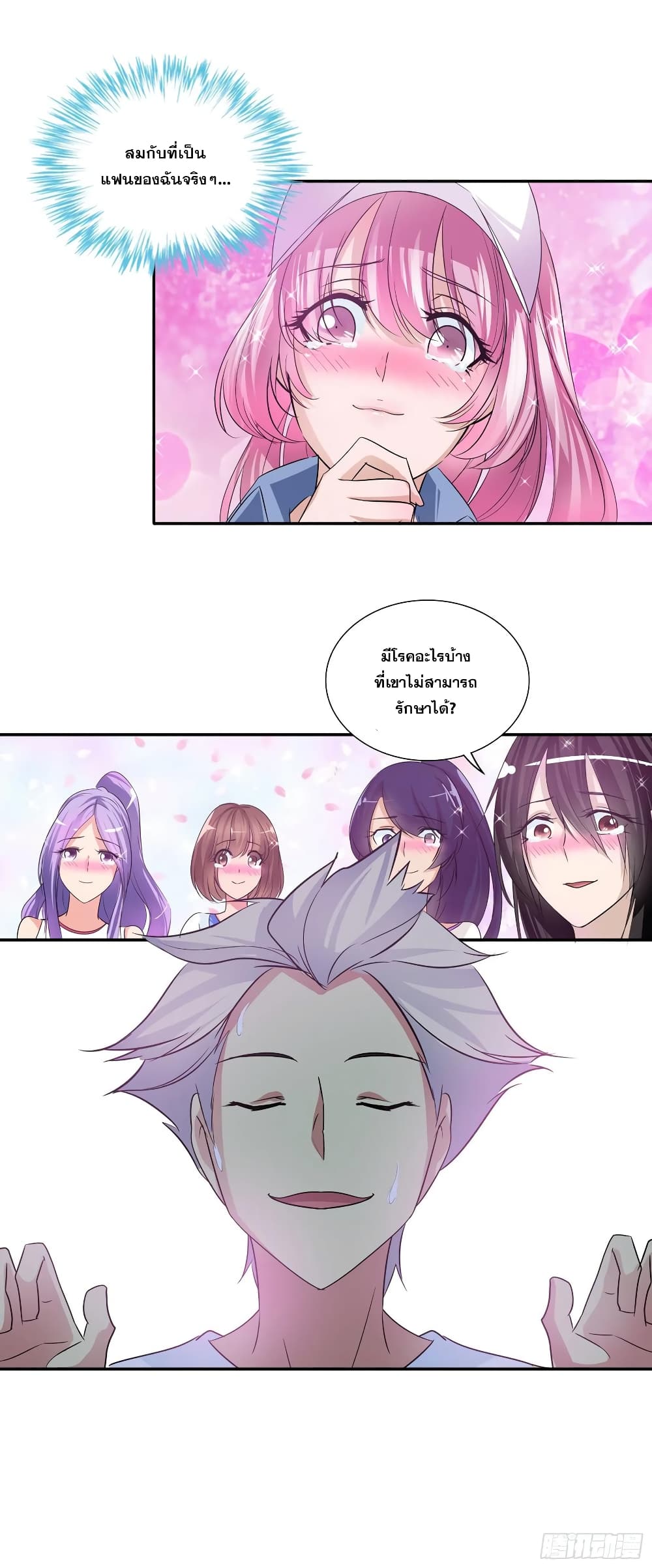 I Am A God of Medicine page 23