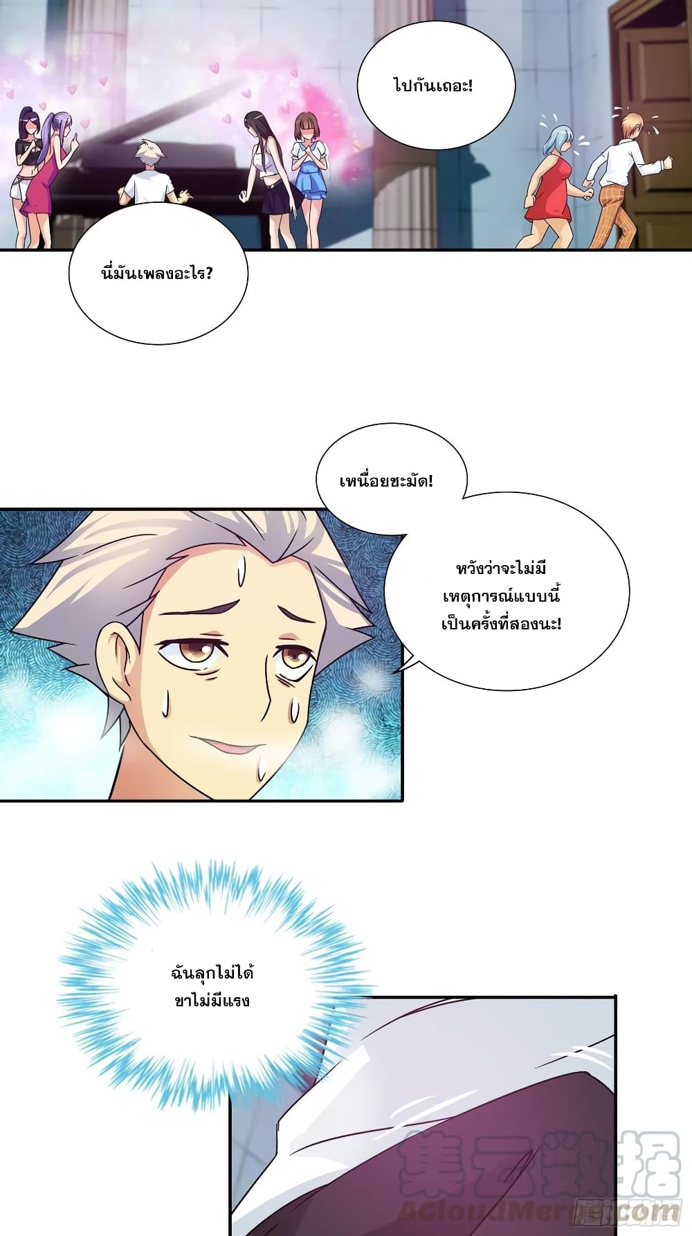 I Am A God of Medicine page 2
