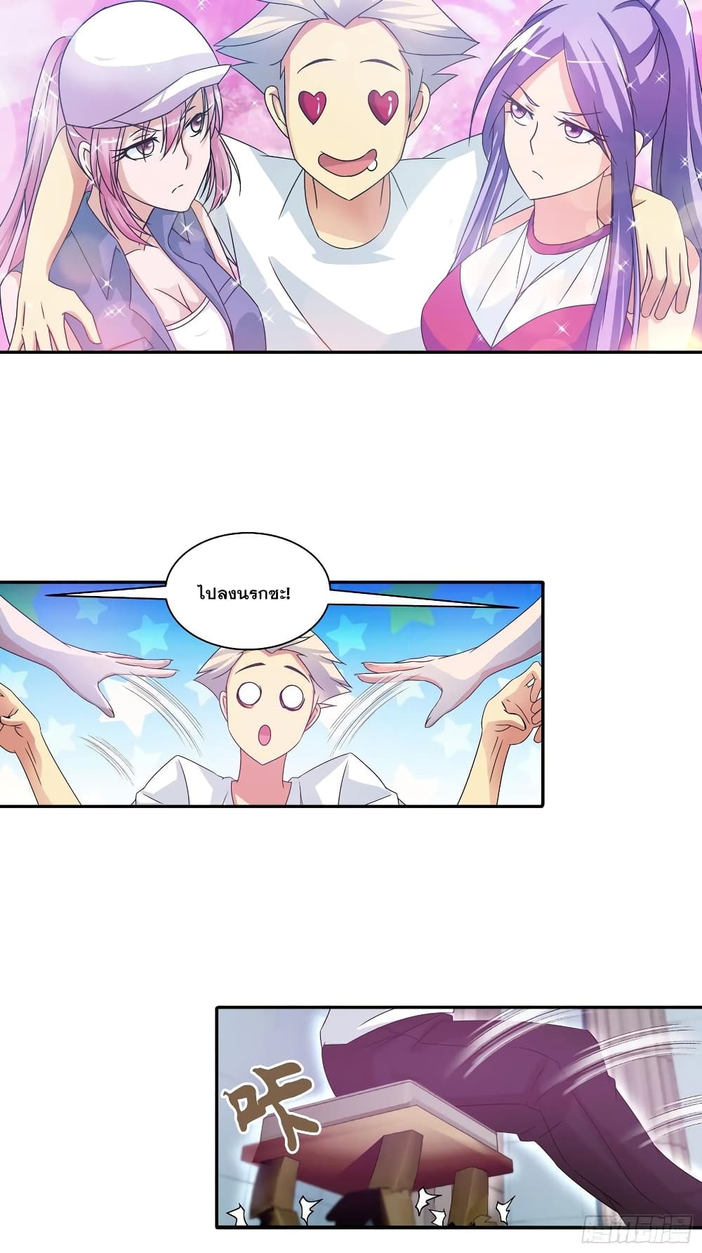 I Am A God of Medicine page 6