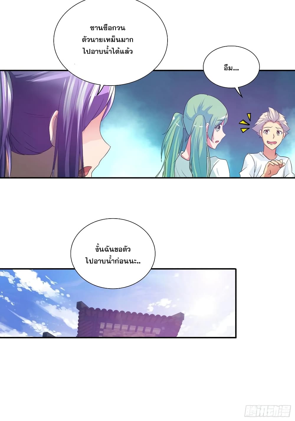 I Am A God of Medicine page 12