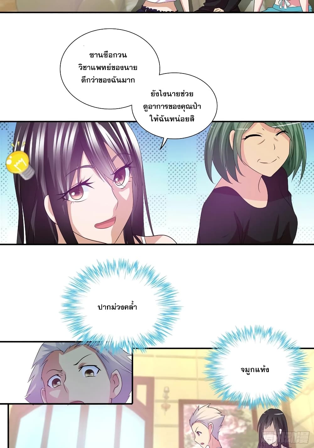 I Am A God of Medicine page 14