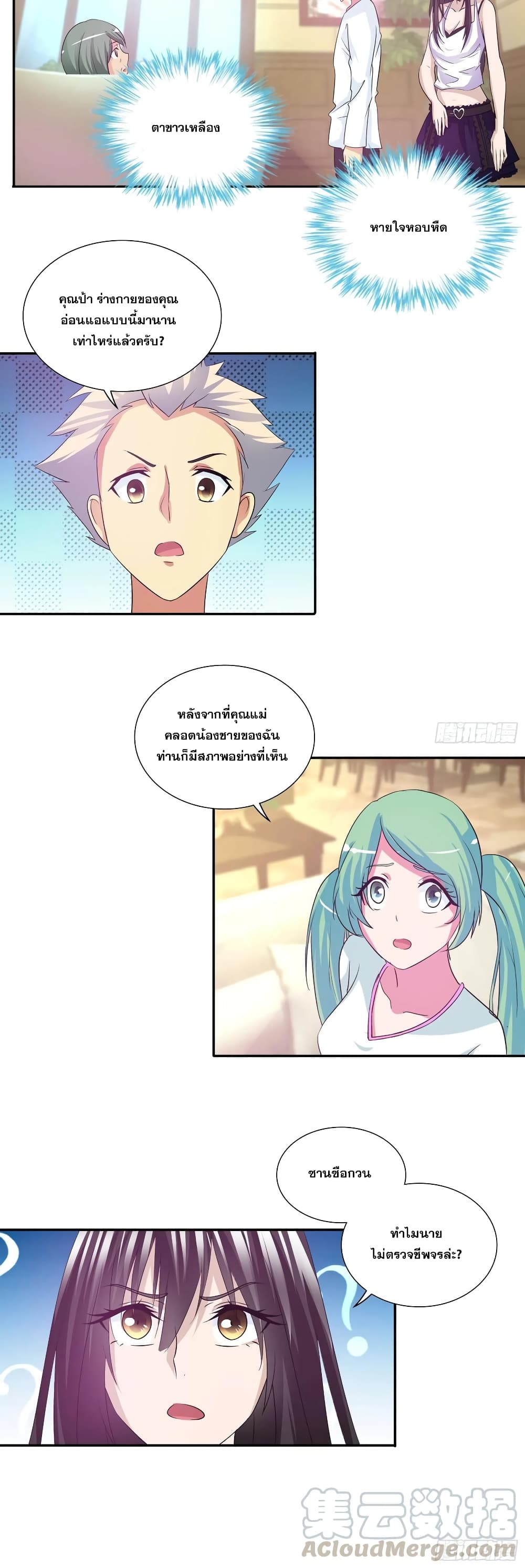 I Am A God of Medicine page 15