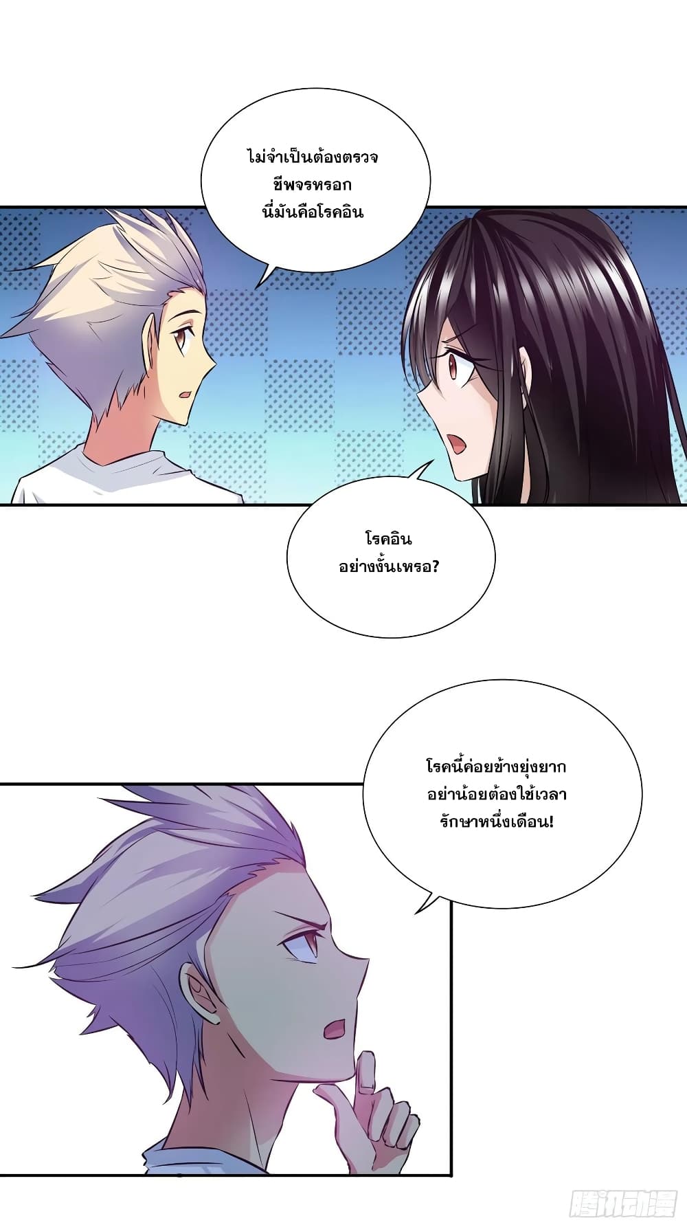 I Am A God of Medicine page 16