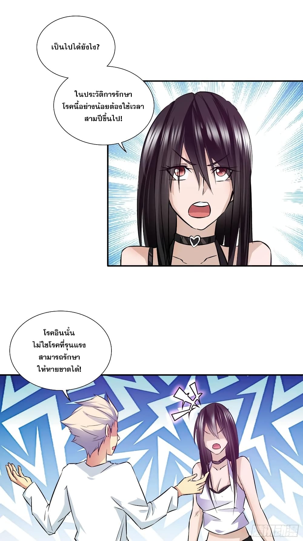 I Am A God of Medicine page 17
