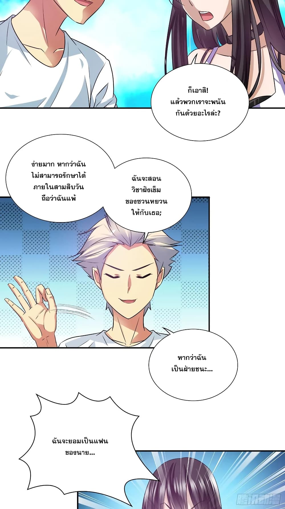 I Am A God of Medicine page 19