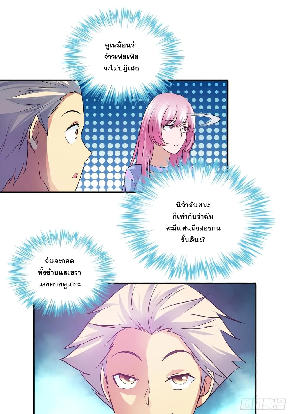 I Am A God of Medicine page 23