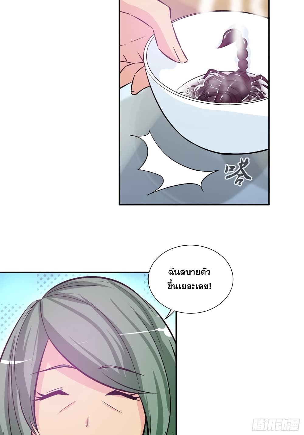 I Am A God of Medicine page 3