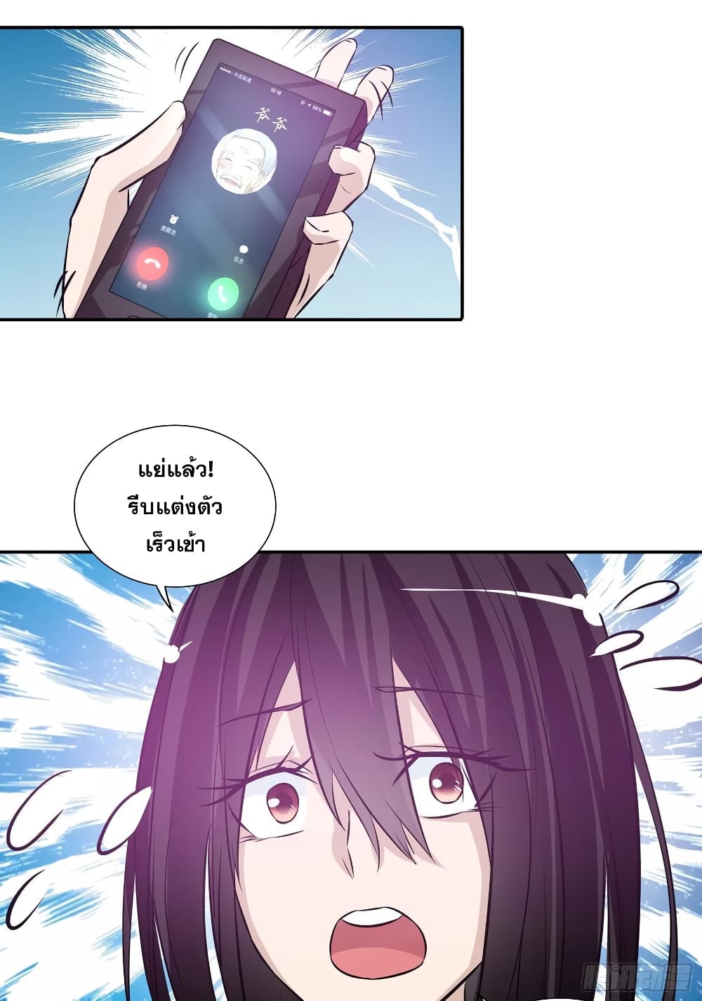 I Am A God of Medicine page 6
