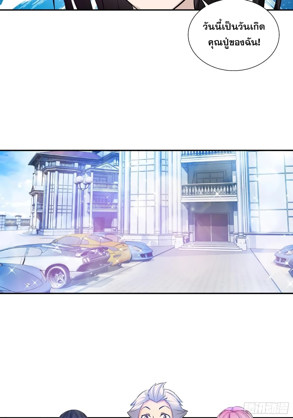 I Am A God of Medicine page 7