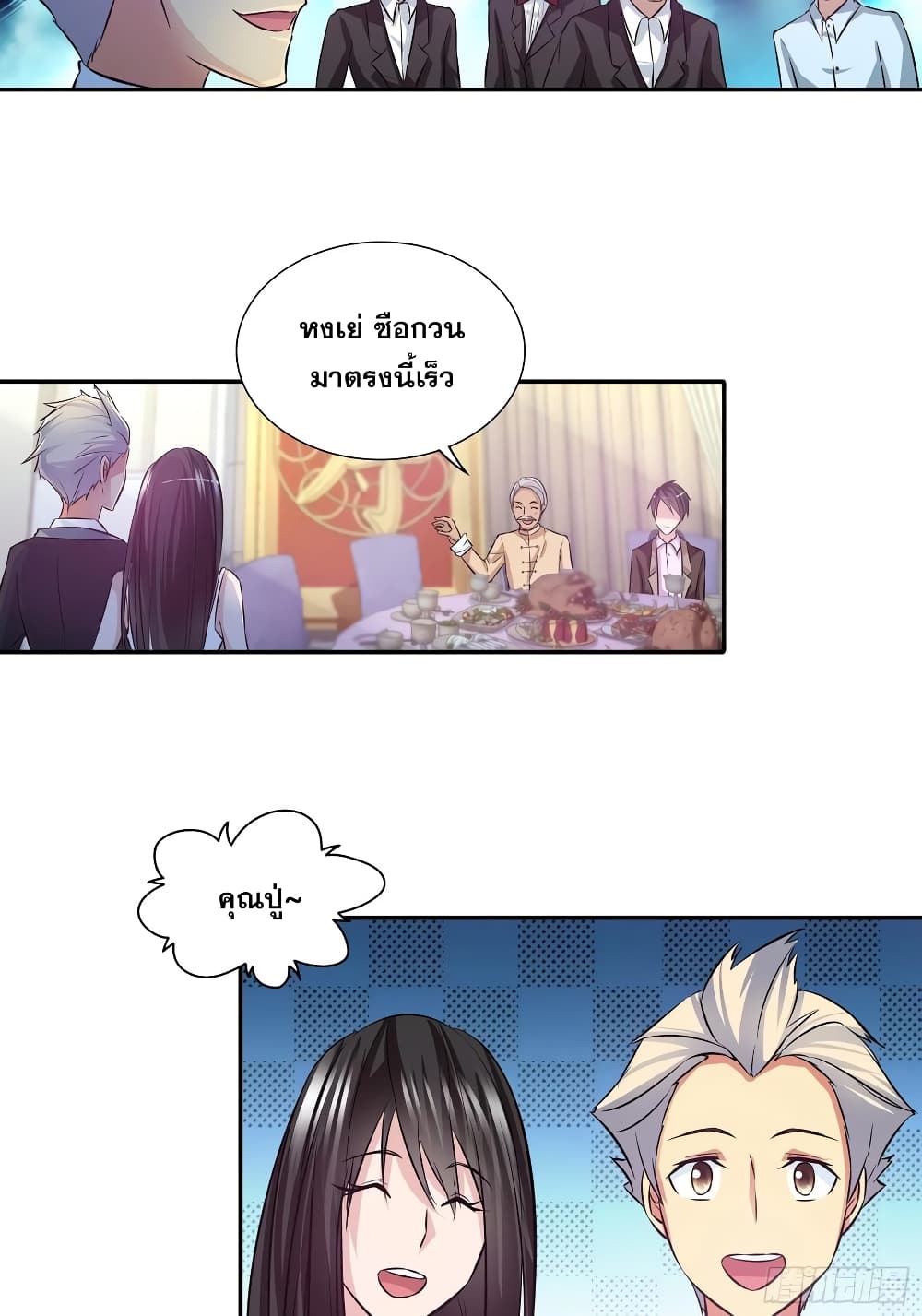 I Am A God of Medicine page 12