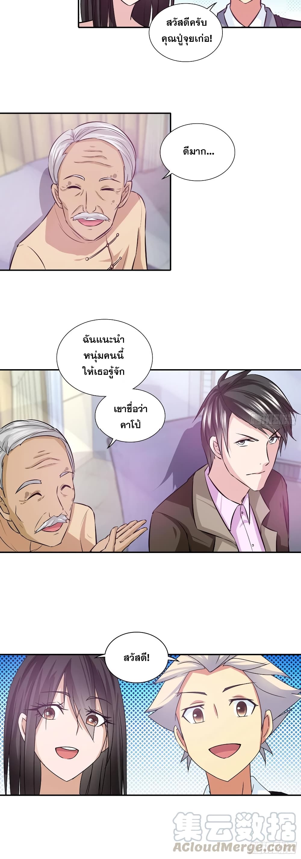 I Am A God of Medicine page 13