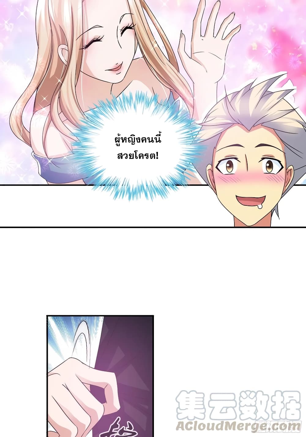 I Am A God of Medicine page 16