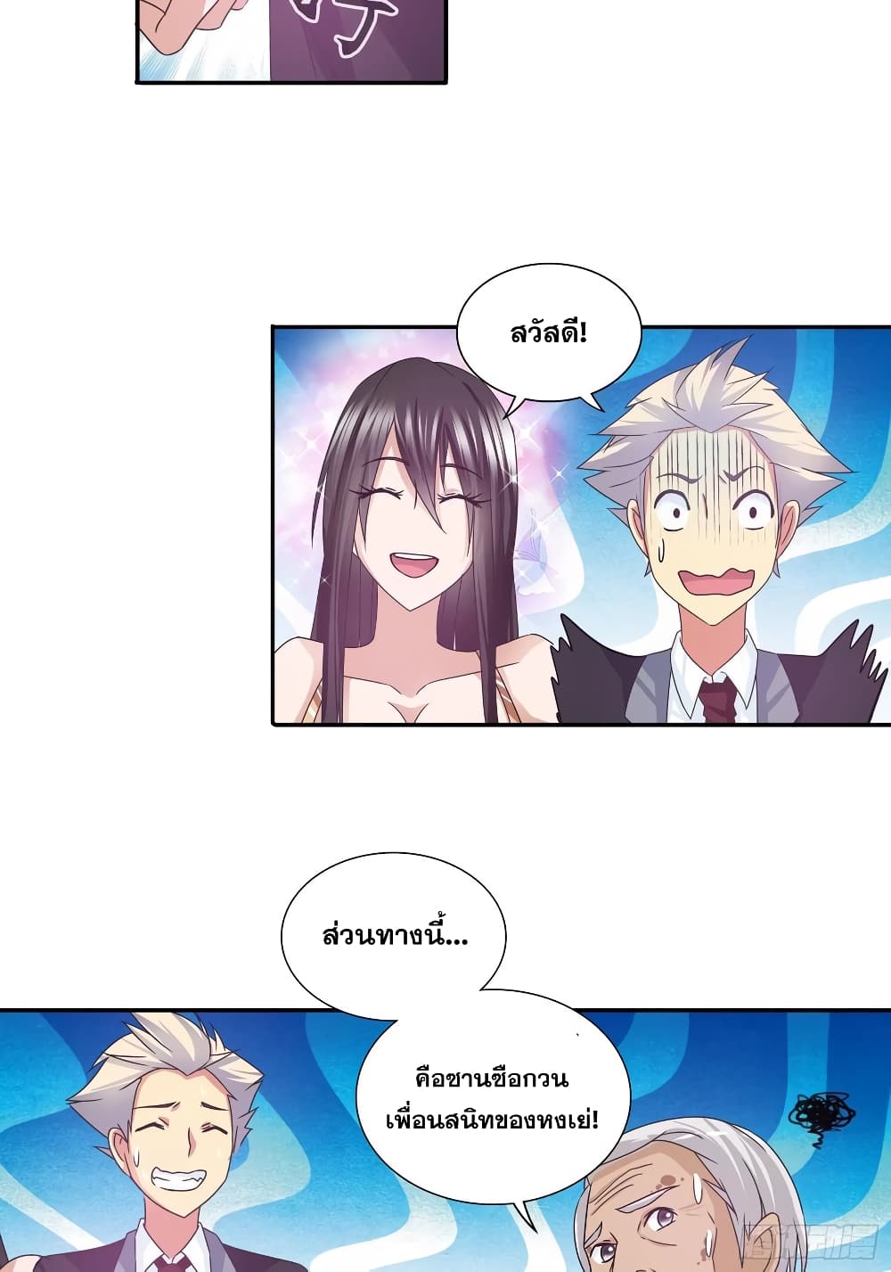 I Am A God of Medicine page 17