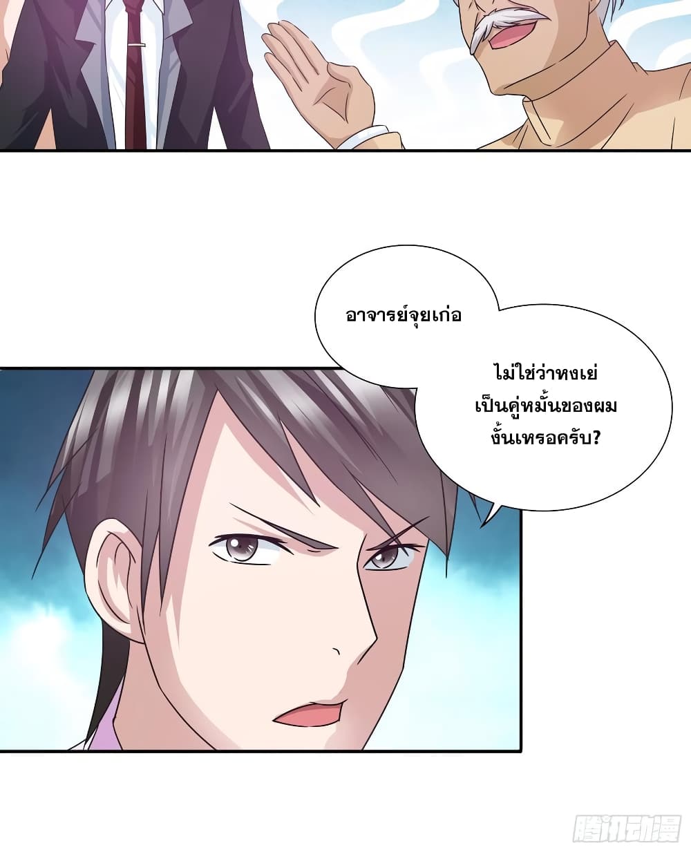 I Am A God of Medicine page 18