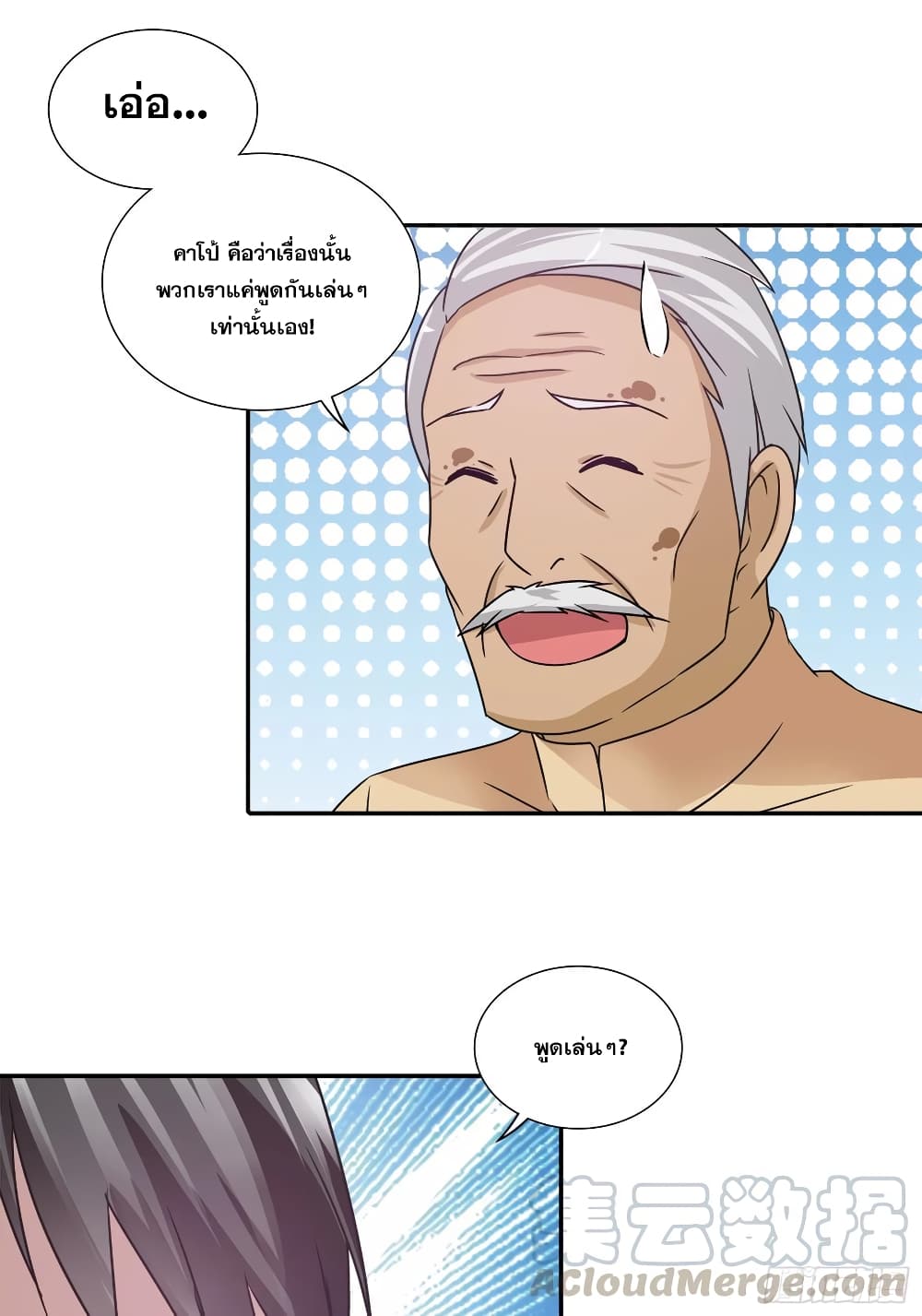 I Am A God of Medicine page 19