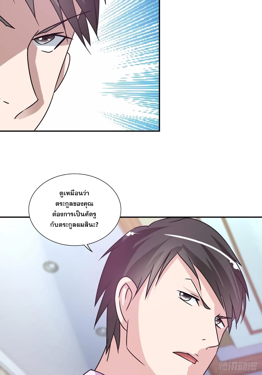 I Am A God of Medicine page 20
