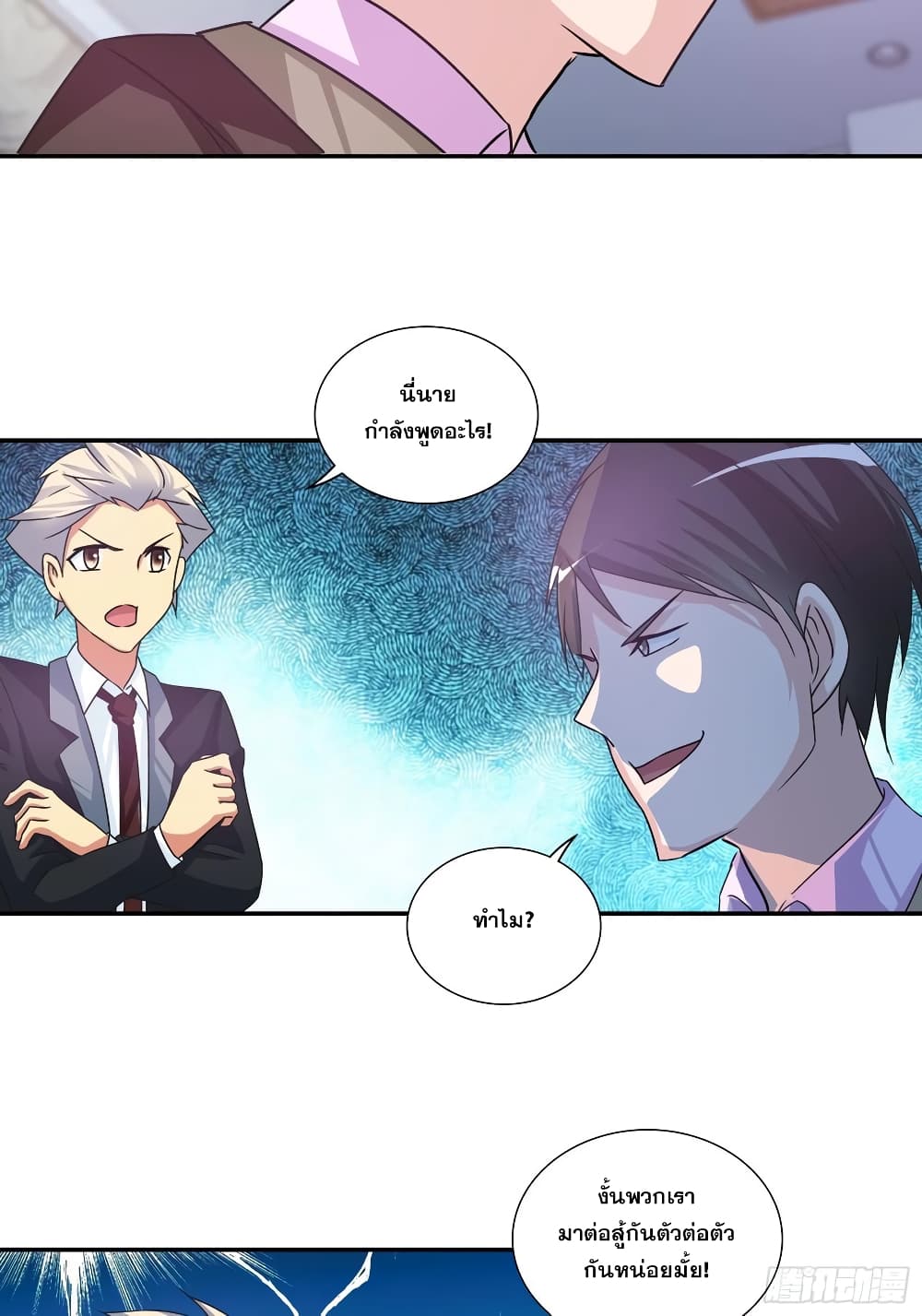 I Am A God of Medicine page 21