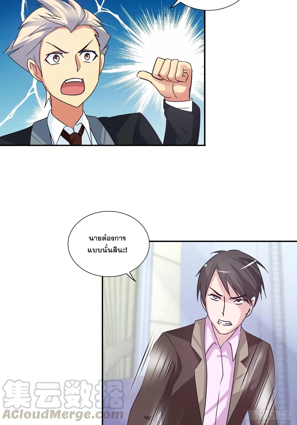 I Am A God of Medicine page 22