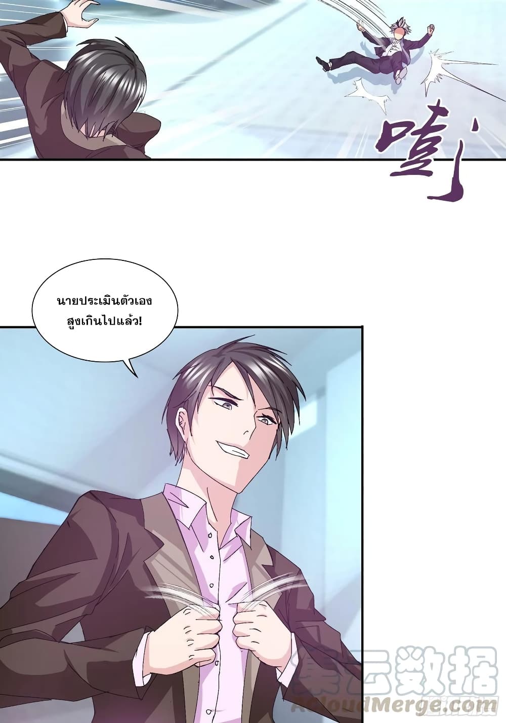 I Am A God of Medicine page 2