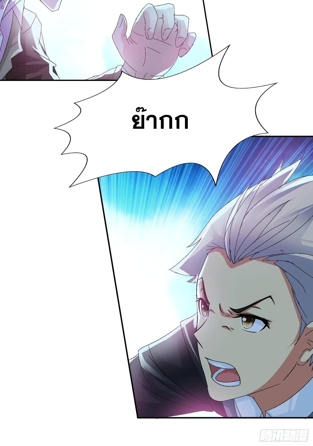 I Am A God of Medicine page 7
