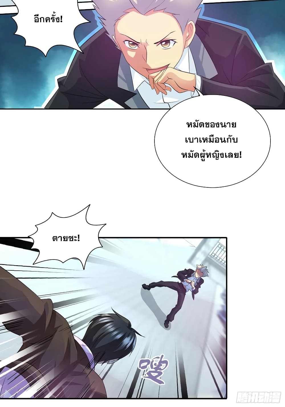 I Am A God of Medicine page 9