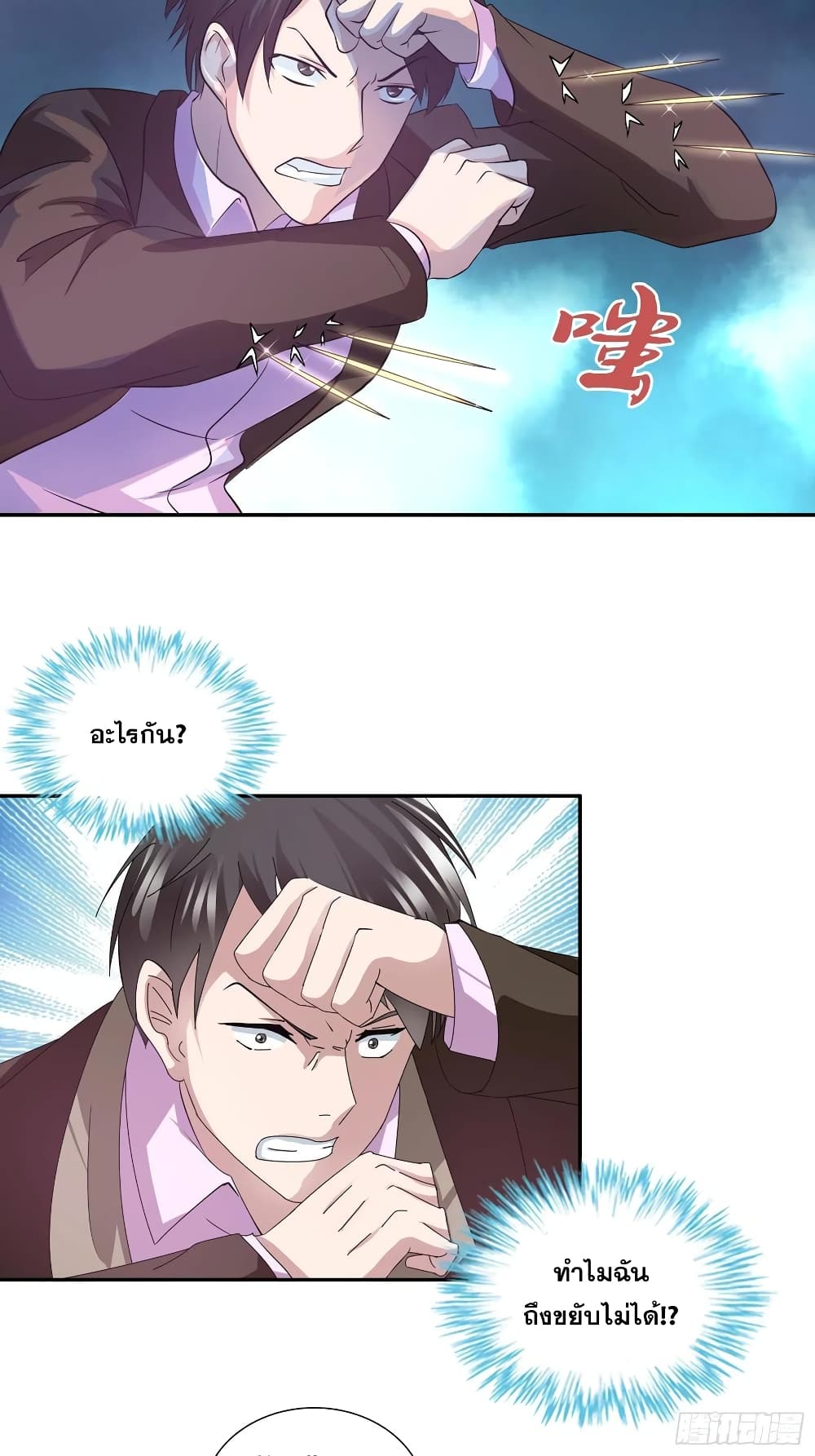 I Am A God of Medicine page 12