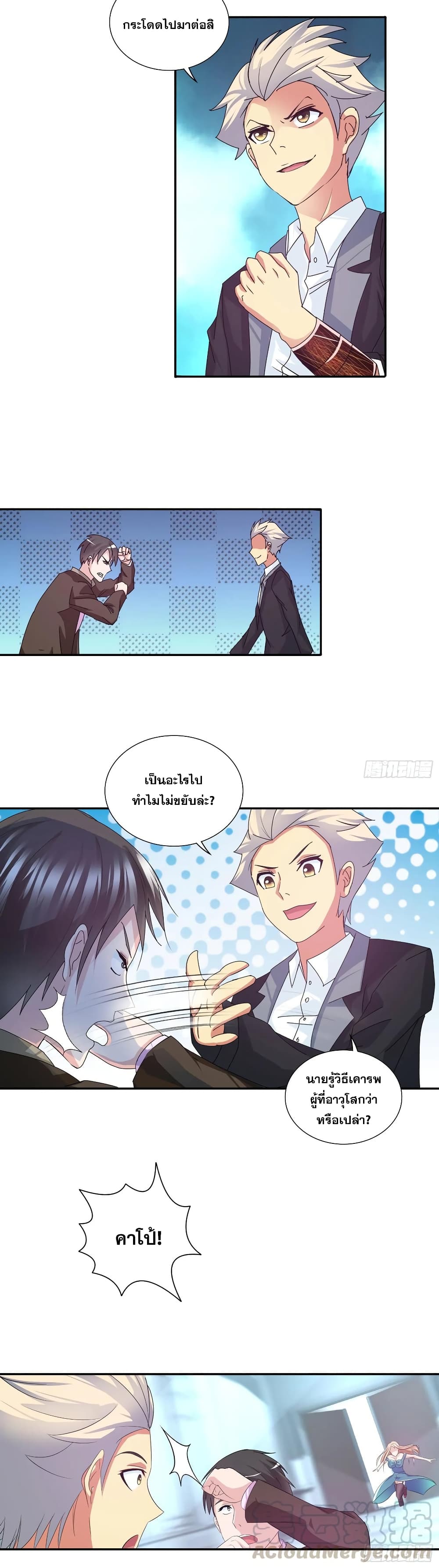 I Am A God of Medicine page 13