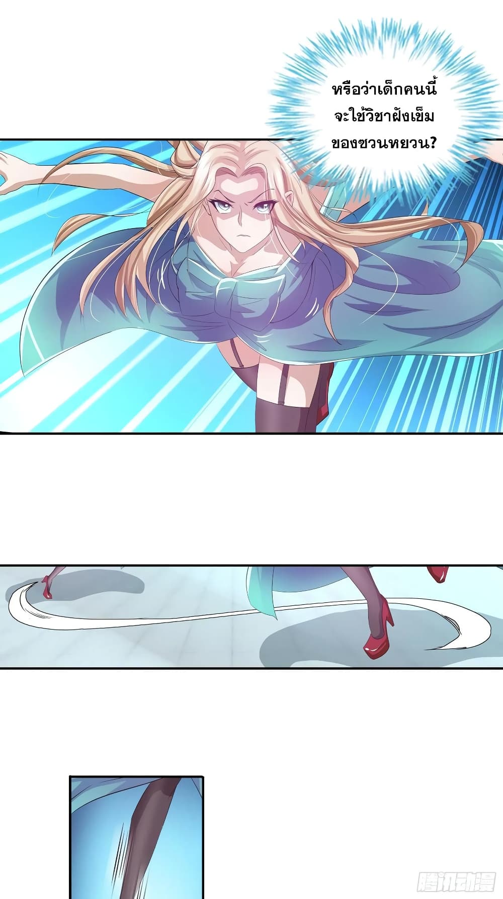 I Am A God of Medicine page 14