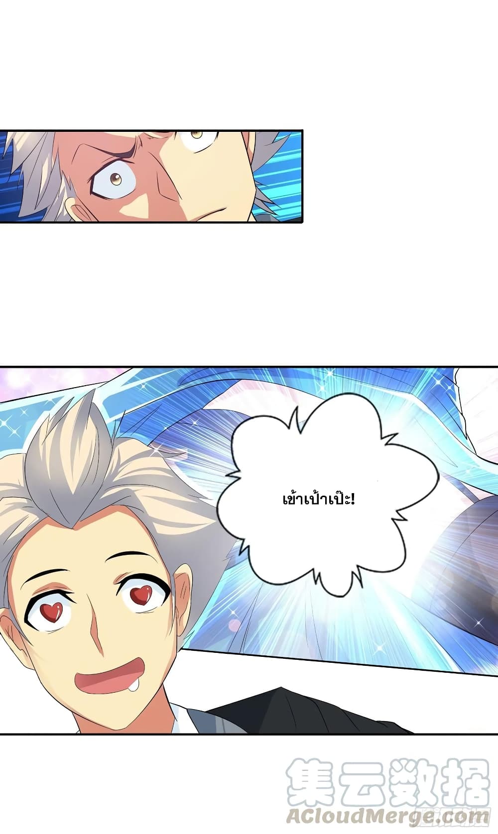 I Am A God of Medicine page 16