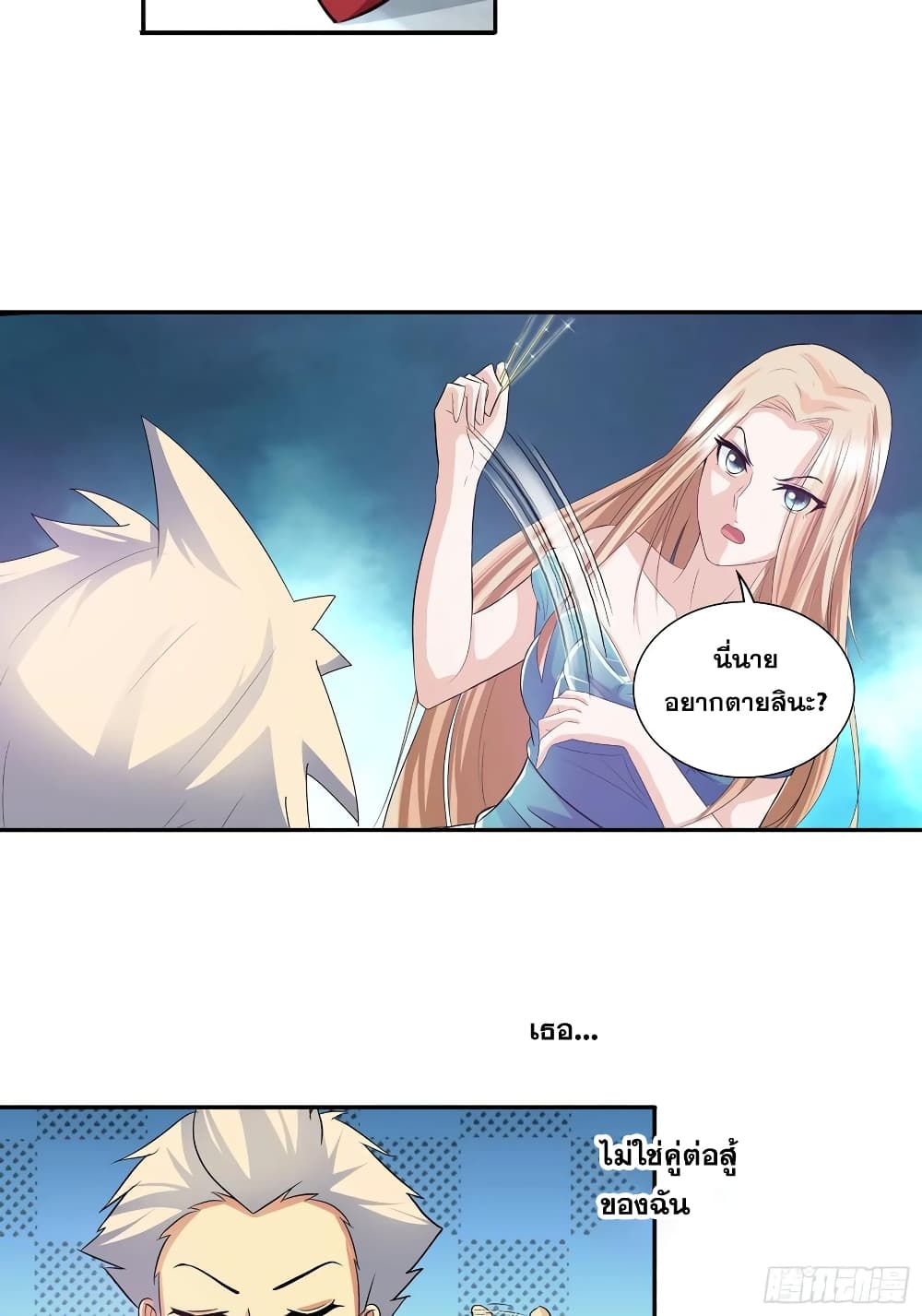 I Am A God of Medicine page 23